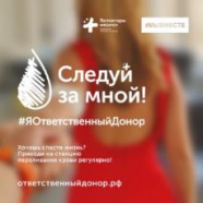 Жителей Челябинска приглашают присоединиться к донорской акции #МыВместе 