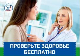 Приглашаем на субботнюю проверку здоровья 1 апреля жителей Челябинска и области