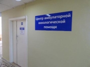 В центре амбулаторной онкологической помощи сменился номер телефона регистратуры