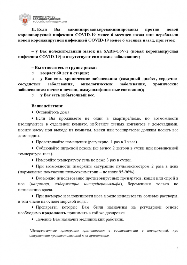 pamyatka_amb_covid19_250122_page-0003.jpg