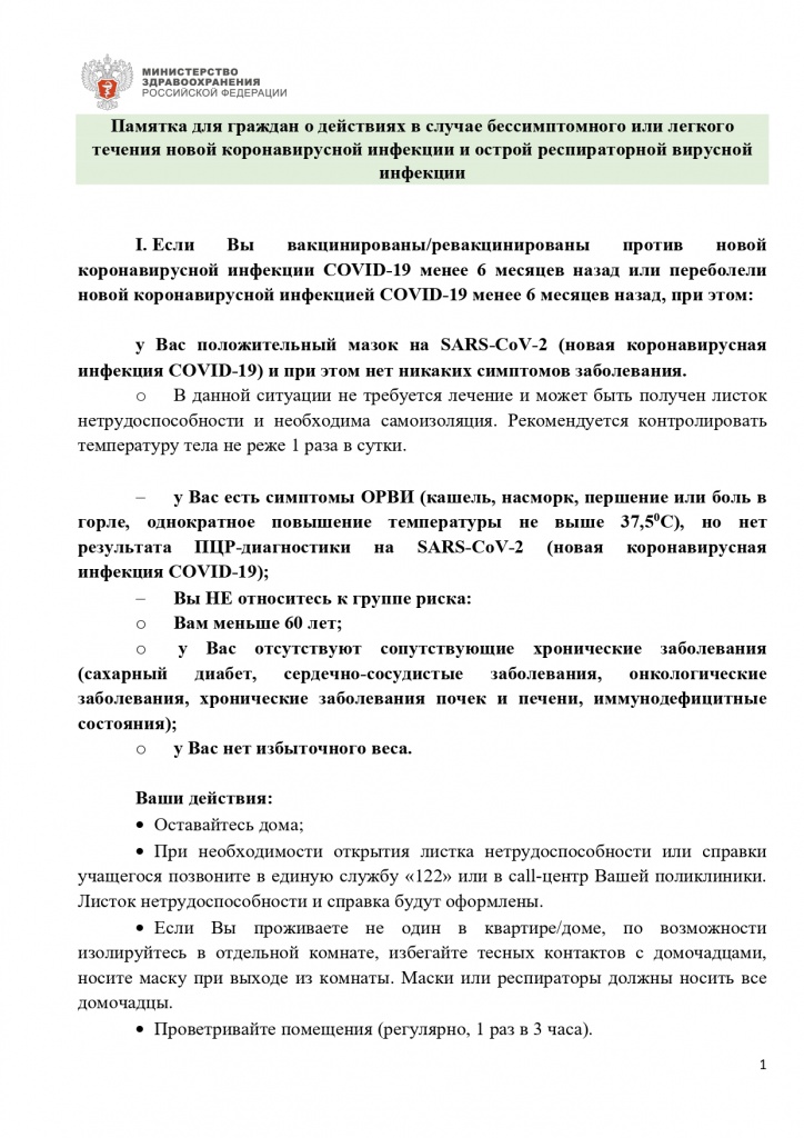 pamyatka_amb_covid19_250122_page-0001.jpg