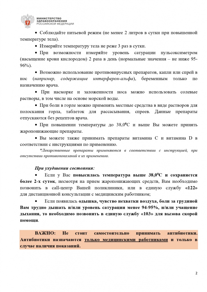 pamyatka_amb_covid19_250122_page-0002.jpg