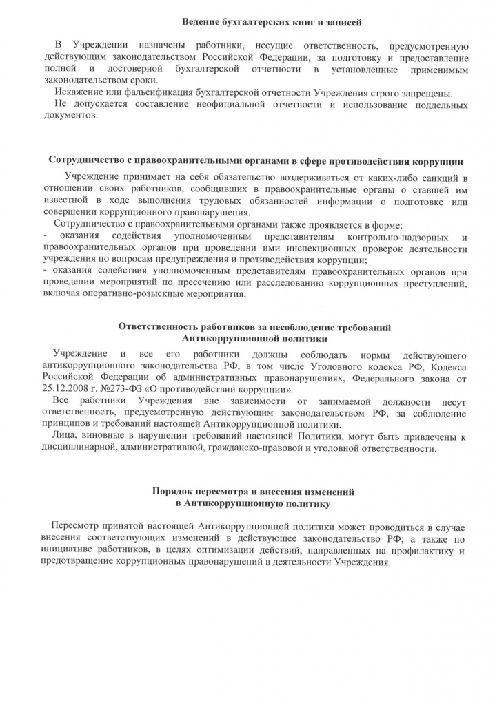 Антикоррупционная политика ГАУЗ ОТКЗ ГКБ 1_page-0006.jpg